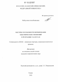 Набиуллина, Алла Вазиховна. Факторы и особенности формирования межэтнических отношений в Республике Татарстан: дис. кандидат наук: 22.00.04 - Социальная структура, социальные институты и процессы. Казань. 2012. 255 с.