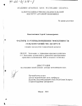 Константинов, Сергей Александрович. Факторы и резервы повышения эффективности сельского хозяйства Беларуси: Теория, методология и практические аспекты: дис. доктор экономических наук: 08.00.05 - Экономика и управление народным хозяйством: теория управления экономическими системами; макроэкономика; экономика, организация и управление предприятиями, отраслями, комплексами; управление инновациями; региональная экономика; логистика; экономика труда. Минск. 2001. 364 с.