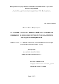 Иванова Ольга Владимировна. Факторы и структура личностной эффективности субъекта в человекоцентричной среде (на примере молодых руководителей): дис. кандидат наук: 00.00.00 - Другие cпециальности. ФГБОУ ВО «Ярославский государственный университет им. П.Г. Демидова». 2026. 211 с.
