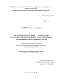 Вьюгина Елена Александровна. Факторы образовательной среды колледжа как предикторы формирования коммуникативной компетентности будущих педагогов: дис. кандидат наук: 00.00.00 - Другие cпециальности. ГОУ ВО МО Московский государственный областной университет. 2025. 192 с.