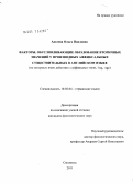 Аделева, Ольга Павловна. Факторы, обусловливающие образование вторичных значений у производных аффиксальных существительных в английском языке: на материале имен действия с суффиксами -ment, -ing, -age: дис. кандидат филологических наук: 10.02.04 - Германские языки. Смоленск. 2011. 215 с.