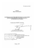 Духанин, Юрий Александрович. Факторы окультуривания песчаных и супесчаных дерново-подзолистых почв и их эколого-агрохимическая оценка: дис. доктор сельскохозяйственных наук: 06.01.04 - Агрохимия. Москва. 2007. 333 с.