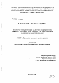 Короленко, Наталия Александровна. Факторы, определяющие качество медицинских профилактических услуг семье с учетом принципа наблюдения в условиях ОМС: дис. кандидат медицинских наук: 14.00.33 - Общественное здоровье и здравоохранение. Иваново. 2006. 241 с.