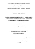 Коновалова Карина Ивановна. Факторы, определяющие приверженность к СИПАП-терапии у пациентов с синдромом обструктивного апноэ сна различной степени тяжести и артериальной гипертонией: дис. кандидат наук: 14.01.05 - Кардиология. ФГБУ «Национальный медицинский исследовательский центр кардиологии» Министерства здравоохранения Российской Федерации. 2018. 122 с.