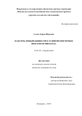 Седых Дарья Юрьевна. Факторы, повышающие риск развития повторных инфарктов миокарда: дис. кандидат наук: 14.01.05 - Кардиология. ФГБНУ «Научно-исследовательский институт комплексных проблем сердечно-сосудистых заболеваний». 2018. 127 с.