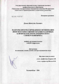 Думан, Вячеслав Львович. Факторы прогрессирования и оптимизация иммуносупрессивной терапии различных клинических форм хронического гломерулонефрита: дис. доктор медицинских наук: 14.00.05 - Внутренние болезни. Екатеринбург. 2006. 259 с.