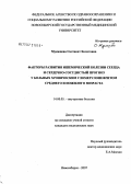 Мукашева, Салтанат Болатовна. Факторы развития ишемической болезни сердца и сердечно-сосудистый прогноз у больных хроническим гломерулонефритом среднего и пожилого возраста: дис. кандидат медицинских наук: 14.00.05 - Внутренние болезни. Новосибирск. 2007. 162 с.