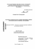 Смешко, Олег Григорьевич. Факторы развития региональной экономики: оценка использования и политика управления: дис. кандидат наук: 08.00.05 - Экономика и управление народным хозяйством: теория управления экономическими системами; макроэкономика; экономика, организация и управление предприятиями, отраслями, комплексами; управление инновациями; региональная экономика; логистика; экономика труда. Санкт-Петербург. 2014. 284 с.