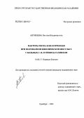 Аптикеева, Наталья Владимировна. Факторы риска и их коррекция при полушарном ишемическом инсульте у больных с 10-летним катамнезом: дис. кандидат медицинских наук: 14.00.13 - Нервные болезни. Оренбург. 2004. 160 с.