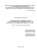 Силагадзе, Елена Мурмановна. Факторы риска и индивидуальное прогнозирование развития кариеса зубов взрослого населения Республики Татарстан: дис. кандидат наук: 14.01.14 - Стоматология. Москва. 2017. 138 с.