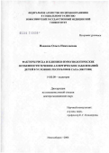 Иванова, Ольга Николаевна. Факторы риска и клинико-иммунологические особенности течения аллергических заболеваний детей в условиях Республики Саха (Якутия): дис. доктор медицинских наук: 14.00.09 - Педиатрия. Новосибирск. 2006. 300 с.