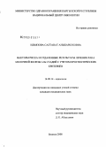 Илиязова, Салтанат Аныбарбековна. Факторы риска и отдаленные результаты лечения рака молочной железы I-IIa стадий с учетом прогностических критериев: дис. кандидат медицинских наук: 14.00.14 - Онкология. Бишкек. 2008. 96 с.