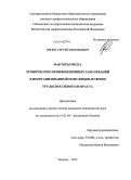 Ярцев, Сергей Евгеньевич. Факторы риска хронических неинфекционных заболеваний в неорганизованной популяции мужчин трудоспособного возраста: дис. кандидат наук: 14.01.04 - Внутренние болезни. Тюмень. 2014. 118 с.