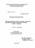 Мукерия, Ануш Феликсовна. Факторы риска рака легкого в России: результаты эпидемиологического исследования методом случай-контроль: дис. доктор медицинских наук: 14.00.14 - Онкология. Москва. 2011. 315 с.