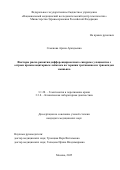 Семенова Арина Аркадьевна. «Факторы риска развития дифференцировочного синдрома у пациентов с острым промиелоцитарным лейкозом на терапии третиноином и триоксидом мышьяка»: дис. кандидат наук: 00.00.00 - Другие cпециальности. ФГБУ «Национальный медицинский исследовательский центр гематологии» Министерства здравоохранения Российской Федерации. 2025. 131 с.