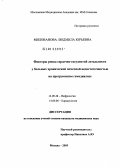 Милованова, Людмила Юрьевна. Факторы риска сердечно-сосудистой летальности у больных хронической почечной недостаточностью на программном гемодиализе: дис. кандидат медицинских наук: 14.00.48 - Нефрология. Москва. 2005. 115 с.