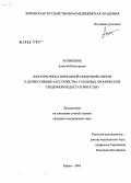 Антипенок, Алексей Викторович. Факторы риска внезапной сердечной смерти и депрессивные расстройства у больных хронической сердечной недостаточностью: дис. кандидат медицинских наук: 14.00.06 - Кардиология. Пермь. 2005. 99 с.