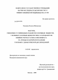 Поленова, Наталья Валерьевна. "Факторы, связанные со сниженным лодыжечно-плечевым индексом у больных сахарным диабетом типа 2 и предиабетом. Влияние розувастатина и фенофибрита на липиды и маркеры воспаления у больных с диабетичес: дис. кандидат медицинских наук: 14.00.06 - Кардиология. Москва. 2009. 120 с.