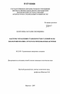 Золотарева, Наталия Леонидовна. Факторы управления стабильностью газовой фазы при формировании структуры поризованных бетонов: дис. кандидат технических наук: 05.23.05 - Строительные материалы и изделия. Воронеж. 2007. 136 с.
