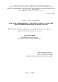 Колчева Анастасия Игоревна. Факторы, влияющие на работоспособность лошадей чистокровной верховой породы России: дис. кандидат наук: 00.00.00 - Другие cпециальности. ФГБОУ ВО «Волгоградский государственный медицинский университет» Министерства здравоохранения Российской Федерации. 2025. 182 с.