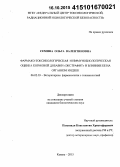 Семина, Ольга Валентиновна. Фармако-токсикологическая и иммунобиологическая оценка кормовой добавки "экстрафит" и влияние ее на организм индеек: дис. кандидат наук: 06.02.03 - Звероводство и охотоведение. Казань. 2015. 174 с.