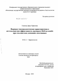 Климова, Дарья Харисовна. Фармако-токсикологическая характеристика и антгельминтная эффективность препарата Фебтал-комбо при гельминтозах домашних плотоядных: дис. кандидат ветеринарных наук: 03.02.11 - Паразитология. Москва. 2010. 136 с.