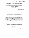 Сафиуллин, Радмир Ринатович. Фармако-токсикологическая характеристика и терапевтическая эффективность комплексного препарата на основе ивермектина и клозантела при паразитарных болезнях крупного рогатого скота: дис. кандидат биологических наук: 16.00.04 - Ветеринарная фармакология с токсикологией. Москва. 2003. 170 с.