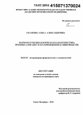 Скалкина, Ольга Александровна. Фармако-токсикологическая характеристика премикса янтамет и его применение в свиноводстве: дис. кандидат наук: 06.02.03 - Звероводство и охотоведение. Санкт-Петербург. 2015. 114 с.