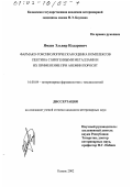 Ямаев, Эльвир Илдарович. Фармако-токсикологическая оценка комплексов пектина с биогенными металлами и их применение при анемии поросят: дис. кандидат ветеринарных наук: 16.00.04 - Ветеринарная фармакология с токсикологией. Казань. 2002. 119 с.