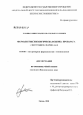 Хабибуллин, Марсель Гильмуллович. Фармако-токсикологическая оценка препарата "Экстрафит" марок А и Б: дис. кандидат биологических наук: 16.00.04 - Ветеринарная фармакология с токсикологией. Казань. 2009. 111 с.