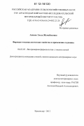 Апиева, Эльза Жумабековна. Фармако-токсикологические свойства и применение седимина: дис. кандидат наук: 06.02.03 - Звероводство и охотоведение. Краснодар. 2012. 160 с.