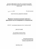 Прыгунов, Владимир Игоревич. Фармако-токсикологические свойства и применение железа аскорбината в птицеводстве: дис. кандидат биологических наук: 06.02.03 - Звероводство и охотоведение. Москва. 2010. 134 с.