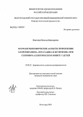 Федотова, Наталья Викторовна. Фармакоэкономические аспекты применения хлоропирамина, лоратадина и цетиризина при сезонном аллергическом рините у детей: дис. кандидат медицинских наук: 14.00.25 - Фармакология, клиническая фармакология. Волгоград. 2004. 158 с.