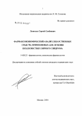 Леонтьев, Сергей Семенович. Фармакоэкономический анализ лекарственных средств, применяемых для лечения кохлеовестибулярного синдрома: дис. кандидат медицинских наук: 14.00.25 - Фармакология, клиническая фармакология. Москва. 2005. 151 с.