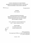 Белькова, Юлия Андреевна. Фармакоэпидемиологические и микробиологические аспекты оптимизации лечения инфекций кожи и мягких тканей в амбулаторных условиях: дис. кандидат медицинских наук: 14.00.25 - Фармакология, клиническая фармакология. Смоленск. 2006. 166 с.