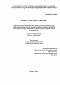 Кучаева, Александра Вадимовна. Фармакоэпидемиологический анализ применения нейролептиков для лечения больных шизофренией в условиях психиатрического стационара: дис. : 14.00.25 - Фармакология, клиническая фармакология. Москва. 2005. 158 с.