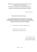 Таштанбекова Чолпон Болотбековна. Фармакоэпидемиологическое исследование реальной практики использования лекарственных препаратов при кесаревом сечении: дис. кандидат наук: 00.00.00 - Другие cпециальности. ФГБОУ ВО «Казанский государственный медицинский университет» Министерства здравоохранения Российской Федерации. 2024. 157 с.