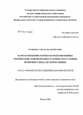 Ерофеева, Светлана Борисовна. Фармакоэпидемиология и фармакоэкономика хронической сердечной недостаточности в условиях первичного звена здравоохранения: дис. кандидат медицинских наук: 14.00.25 - Фармакология, клиническая фармакология. Москва. 2006. 155 с.