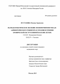 Мустафина, Малика Харисовна. Фармакогенетическое значение полиморфизмов гена бета2-адренергического рецептора в терапии и течении хронической обструктивной болезни легких: дис. кандидат медицинских наук: 14.01.04 - Внутренние болезни. Москва. 2013. 124 с.