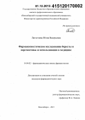 Лигостаева, Юлия Валерьевна. Фармакогностическое исследование бересты и перспективы ее использования в медицине: дис. кандидат наук: 14.04.02 - Фармацевтическая химия, фармакогнозия. Самара. 2015. 205 с.