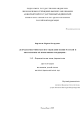 Карташова Марина Елвардовна. Фармакогностическое исследование нонеи русской и перспективы её применения в медицине: дис. кандидат наук: 00.00.00 - Другие cпециальности. ФГБОУ ВО «Пермская государственная фармацевтическая академия» Министерства здравоохранения Российской Федерации. 2025. 165 с.