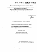 Василенко, Евгения Александровна. Фармакогностическое изучение будры плющевидной (Glechoma hederacea L.): дис. кандидат наук: 14.04.02 - Фармацевтическая химия, фармакогнозия. Волорад. 2014. 174 с.