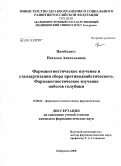 Диссертация Наркотических Веществ Фармакогностический Методом