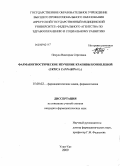 Пецуха, Виктория Сергеевна. Фармакогностическое изучение крапивы коноплевой (Urtica cannabina L.): дис. кандидат фармацевтических наук: 15.00.02 - Фармацевтическая химия и фармакогнозия. Улан-Удэ. 2009. 186 с.