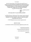 Мурадханов, Руслан Раджабалиевич. Фармакогностическое изучение некоторых видов растительного сырья, содержащих подофиллотоксин.: дис. кандидат наук: 14.04.02 - Фармацевтическая химия, фармакогнозия. Волгоград. 2013. 121 с.