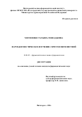 Могиленко, Татьяна Геннадьевна. Фармакогностическое изучение серпухи пятилистной: дис. кандидат наук: 15.00.02 - Фармацевтическая химия и фармакогнозия. Волгоград. 2017. 119 с.