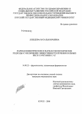 Лебедева, Наталья Юрьевна. Фармакокинетические и фармакоэкономические подходы к увеличению эффективности лечения больных ИБС в сочетании с АГ: дис. кандидат медицинских наук: 14.00.25 - Фармакология, клиническая фармакология. Смоленск. 2008. 126 с.