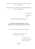 Гугушвили, Владимир Малхазиевич. Фармакокоррекция иммунитета телок фитопрепаратами календэхин и каргдэхин: дис. кандидат наук: 06.02.03 - Звероводство и охотоведение. Краснодар. 2017. 185 с.