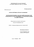 Доманский, Николай Константинович. Фармакокоррекция заболеваний конечностей птиц препаратом "Комбивит" в заключительной стадии откорма: дис. кандидат ветеринарных наук: 16.00.04 - Ветеринарная фармакология с токсикологией. Санкт-Петербург. 2008. 145 с.