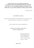 Соболев, Михаил Сергеевич. Фармакологическая коррекция экспериментального остеопороза и переломов на его фоне розувастатином, L-норвалином и их комбинацией: дис. кандидат наук: 14.03.06 - Фармакология, клиническая фармакология. Курск. 2019. 0 с.